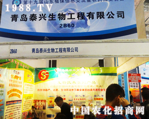泰興生物在2013山東植保雙交會(huì)上熱情高漲