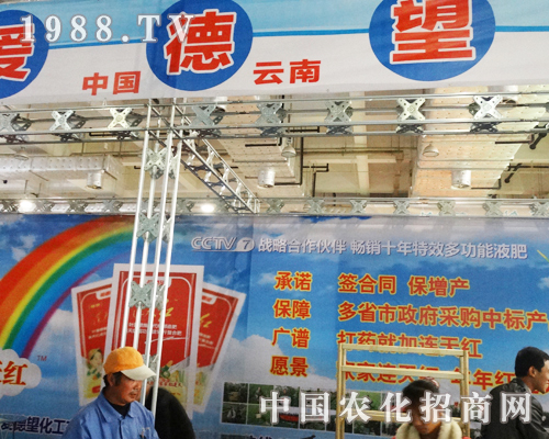 愛德望在2013年19屆山東植保交易會上做榜樣