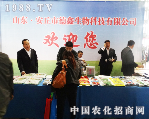 德鑫生物在2013山東濟(jì)南植保會(huì)上勇往直前
