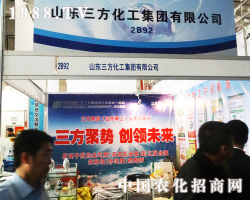 第19屆濟(jì)南植保交易會上的三方化工