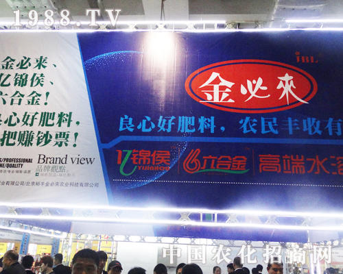 金必來(lái)盛裝出席2013濟(jì)南植保交易會(huì)