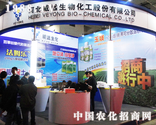 威遠(yuǎn)生物在2013年濟(jì)南植保會(huì)上激情高漲