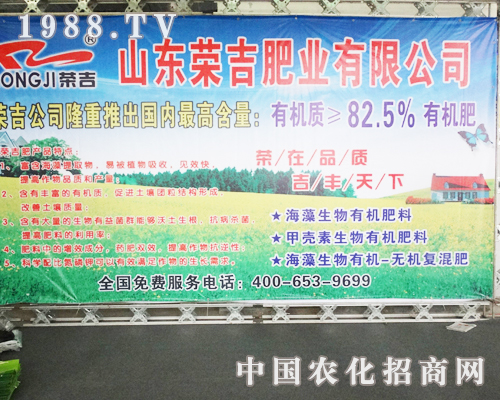 榮吉肥業(yè)在山東植保會(huì)上拼搏