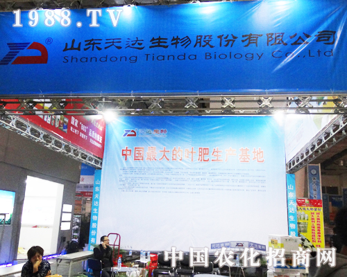 天達(dá)生物在2013山東植保交易會(huì)上圓滿成功