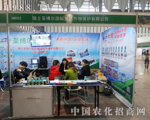 瑞士圣博爾國(guó)際集團(tuán)作物保護(hù)有限公司