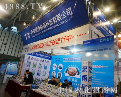 西安豪雨不遠(yuǎn)萬(wàn)里參加2013全國(guó)植保展