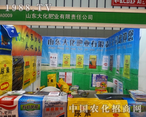 大化肥業(yè)在2013南京植保會(huì)上做標(biāo)榜