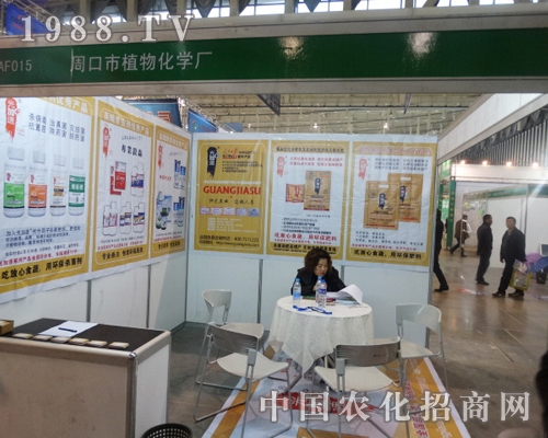 周口植物化學(xué)廠參加29屆全國(guó)植保雙交會(huì)