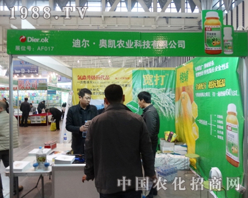 在2013南京全國植保展上看到奧凱農(nóng)業(yè)