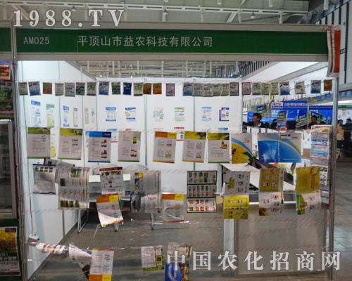 益農(nóng)科技在2013年29屆植保會上氣勢如虹