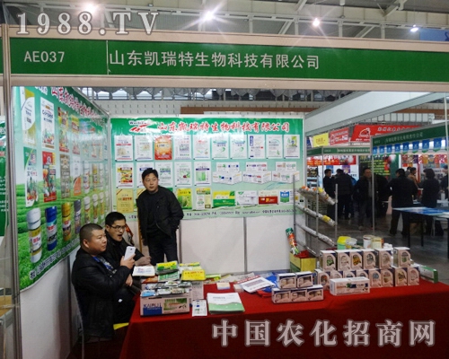 凱瑞特在2013南京植保雙交會上宣傳著