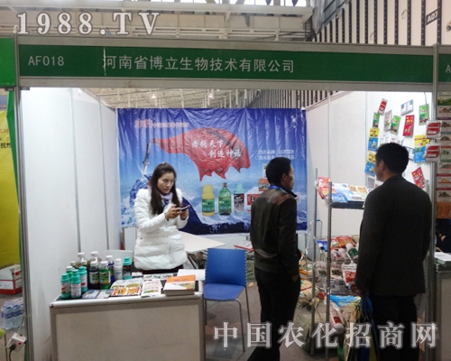 博立生物參加了第29屆南京植保雙交會