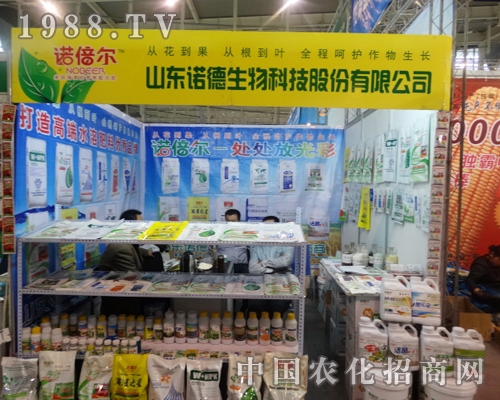 諾德生物在2013全國植保會上認(rèn)真招商