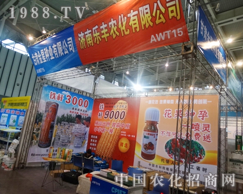 濟(jì)南樂(lè)豐農(nóng)化在2013年全國(guó)植保會(huì)上精彩不斷