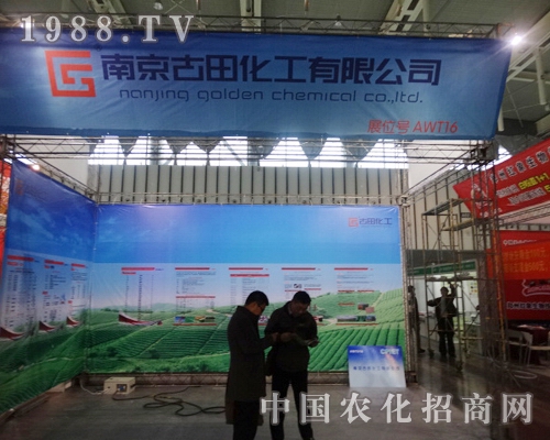 2013全國植保交易會上古田化工在積極的準(zhǔn)備著