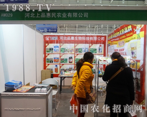 惠民農(nóng)業(yè)在2013江蘇南京全國(guó)植保會(huì)上錦上添花