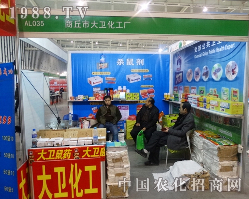 大衛(wèi)化工在2013全國(guó)植保會(huì)上大力推進(jìn)