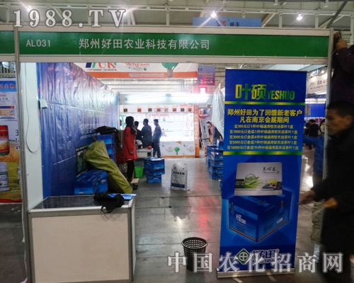 好田農(nóng)業(yè)在2013江蘇南京植保會(huì)上熱情澎湃