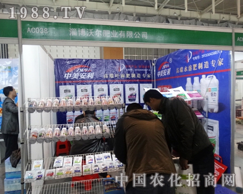 沃爾肥業(yè)2013全國植保會(huì)上引人注目