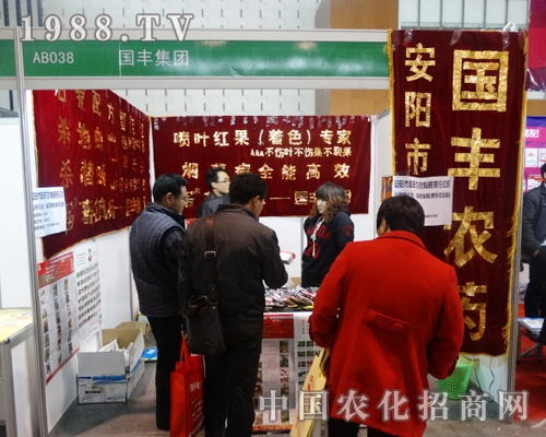 國豐集團(tuán)在2013南京全國植保會上招商火熱