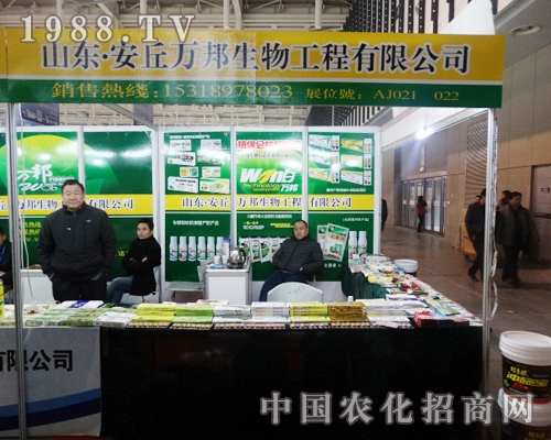 萬邦生物參加了這次29屆全國植保會