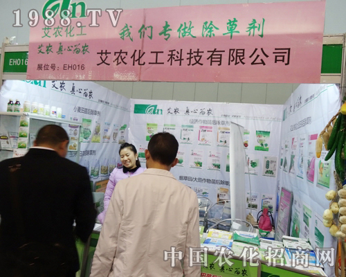 艾農(nóng)化工深得29屆全國植保雙交會(huì)的會(huì)友們的喜愛