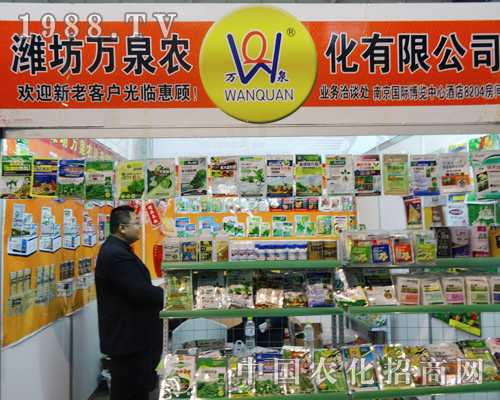 萬泉農化在2013江蘇南京植保會上high翻全場