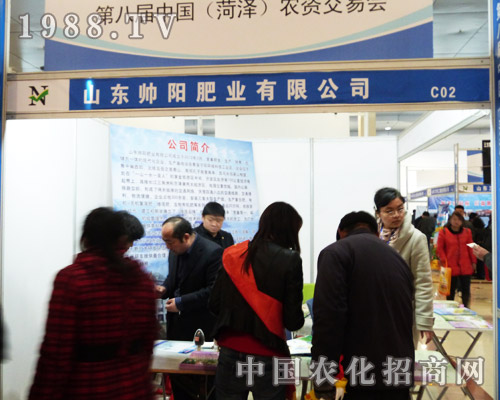 帥陽肥業(yè)在2013菏澤農(nóng)交會(huì)上招商不斷