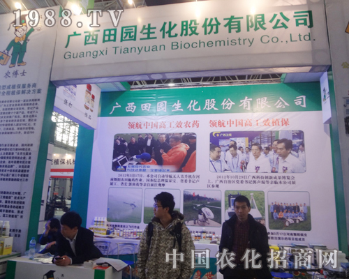 2013年河北植保雙交會廣西田園風(fēng)采無限