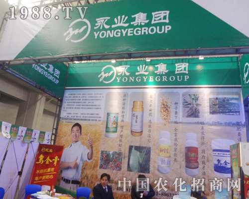 永業(yè)集團全力參加第二十五屆河北植保交易會