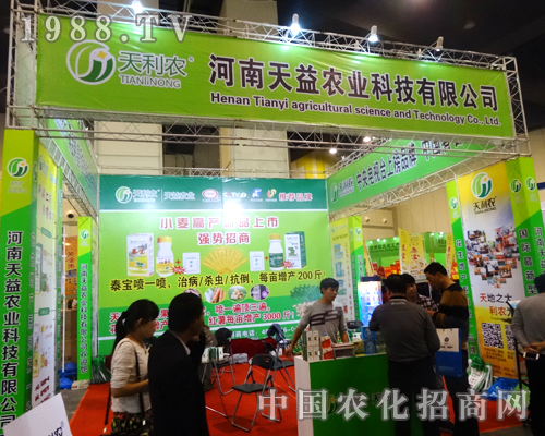 天益農(nóng)業(yè)科技走進(jìn)2014年河南省農(nóng)藥會(huì)