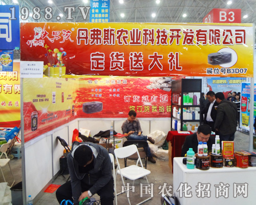 黑龍江丹弗斯農(nóng)業(yè)科技開(kāi)發(fā)走進(jìn)2014全國(guó)植保會(huì)
