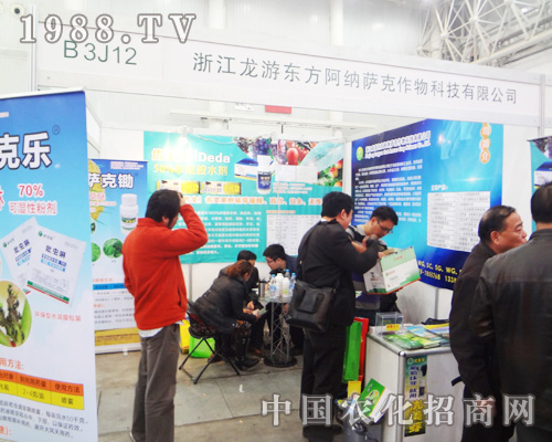 龍游東方阿納薩克作物科技在2014全國植保會