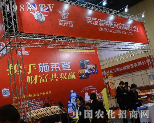     施萊登隆重出場2014第二屆中部農資展