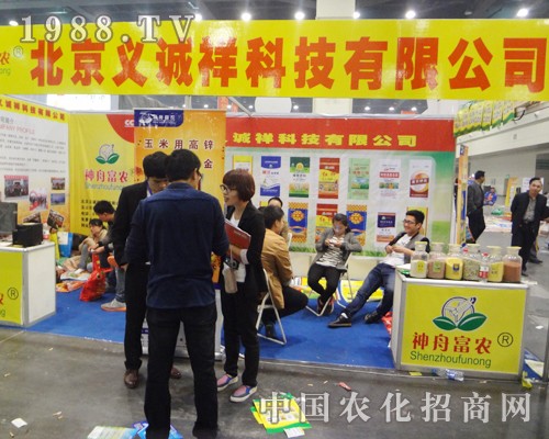 北京義誠詳在2014年中原肥料會招商火爆