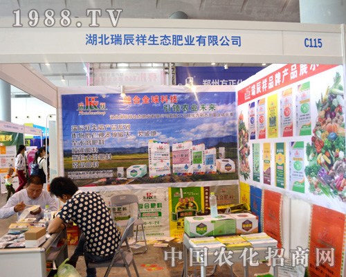 瑞辰祥在2015南寧農(nóng)資交易會(huì)上大放光彩