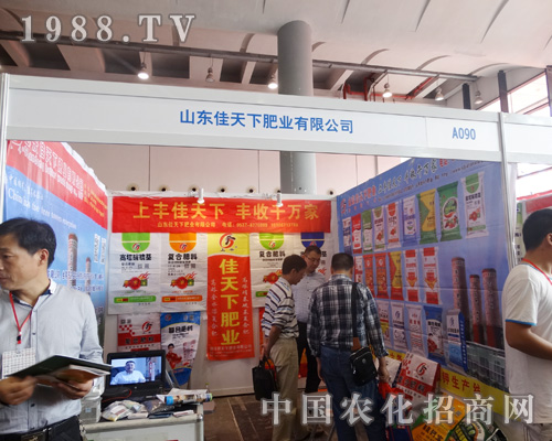 佳天下肥業(yè)參展2015第13屆南方農(nóng)資會