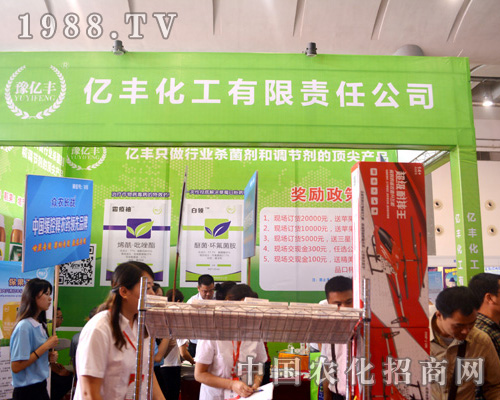 億豐化工積極參加南寧農(nóng)資會(huì)！