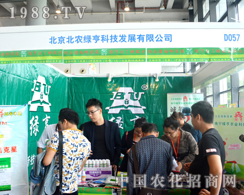 2015南寧農資會迎來北農綠亨傾情加盟