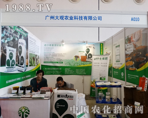 廣州大觀農(nóng)業(yè)走進2015南方農(nóng)資會