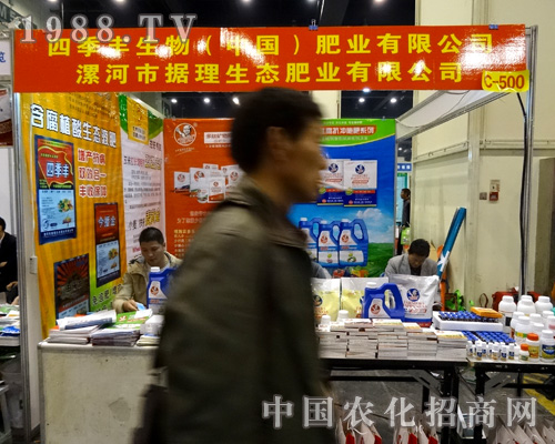     四季豐生物在2015年河南農(nóng)藥會(huì)上招商成功