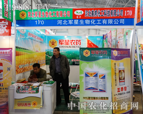河北軍星生物在2015河北植保會(huì)成功招商
