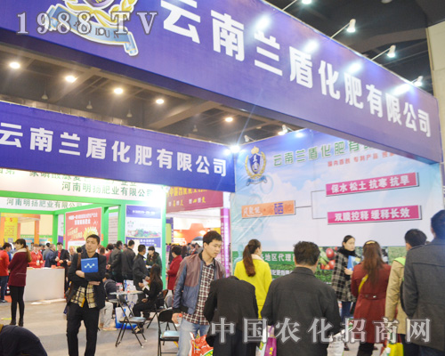 蘭盾化肥參加2015河南肥料雙交會(huì)