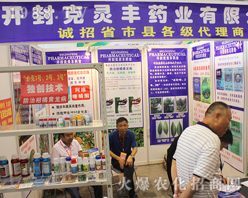 克靈豐藥業(yè)盛裝出席2016廣西農(nóng)資展