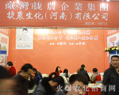 捷辰生化有限公司在2016江蘇省植保會引人注目