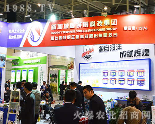 固特麗生物參展2016第32屆全國植保會