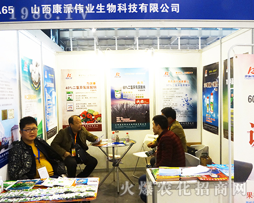 康派偉業(yè)生物2016全國(guó)植保會(huì)吸引經(jīng)銷商咨詢