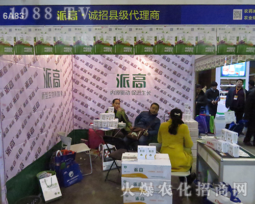 2016全國(guó)植保會(huì)，派高誠(chéng)招縣級(jí)代理商！