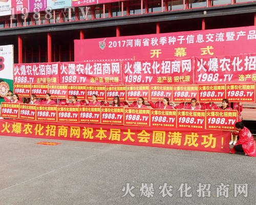     2017年鄭州農(nóng)藥交易會，1988.TV宣傳陣容強大！