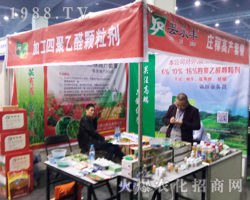 2017年鄭州農(nóng)藥交易會(huì)上蕓樂豐引人注目